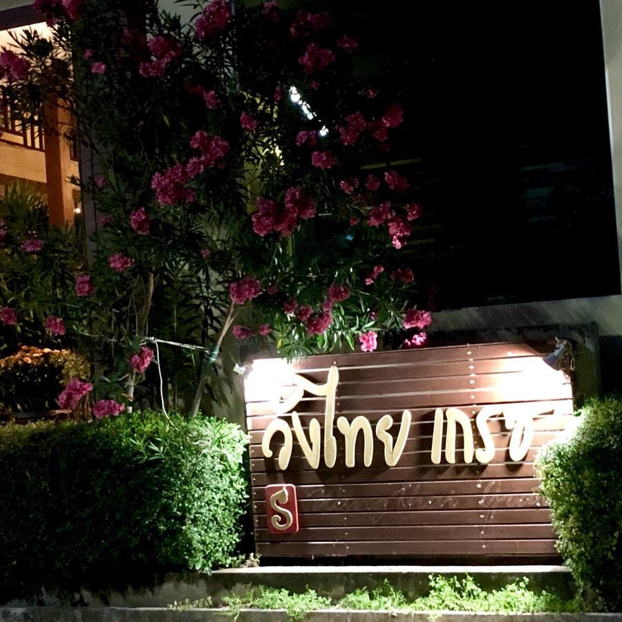 Wangthai Great Hotel أوبونراتْشاتاني المظهر الخارجي الصورة
